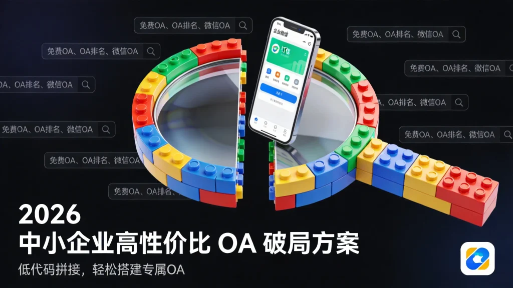 企业OA系统